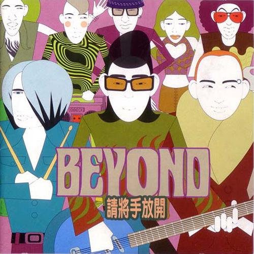 beyond回响