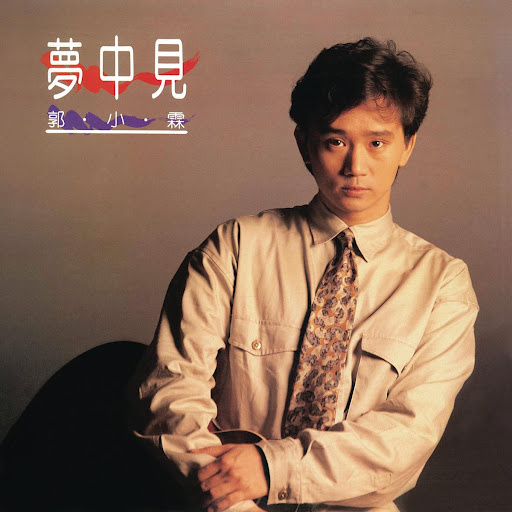 音质在线试听_等你歌词|歌曲下载_酷狗音乐等你_郭小霖__高