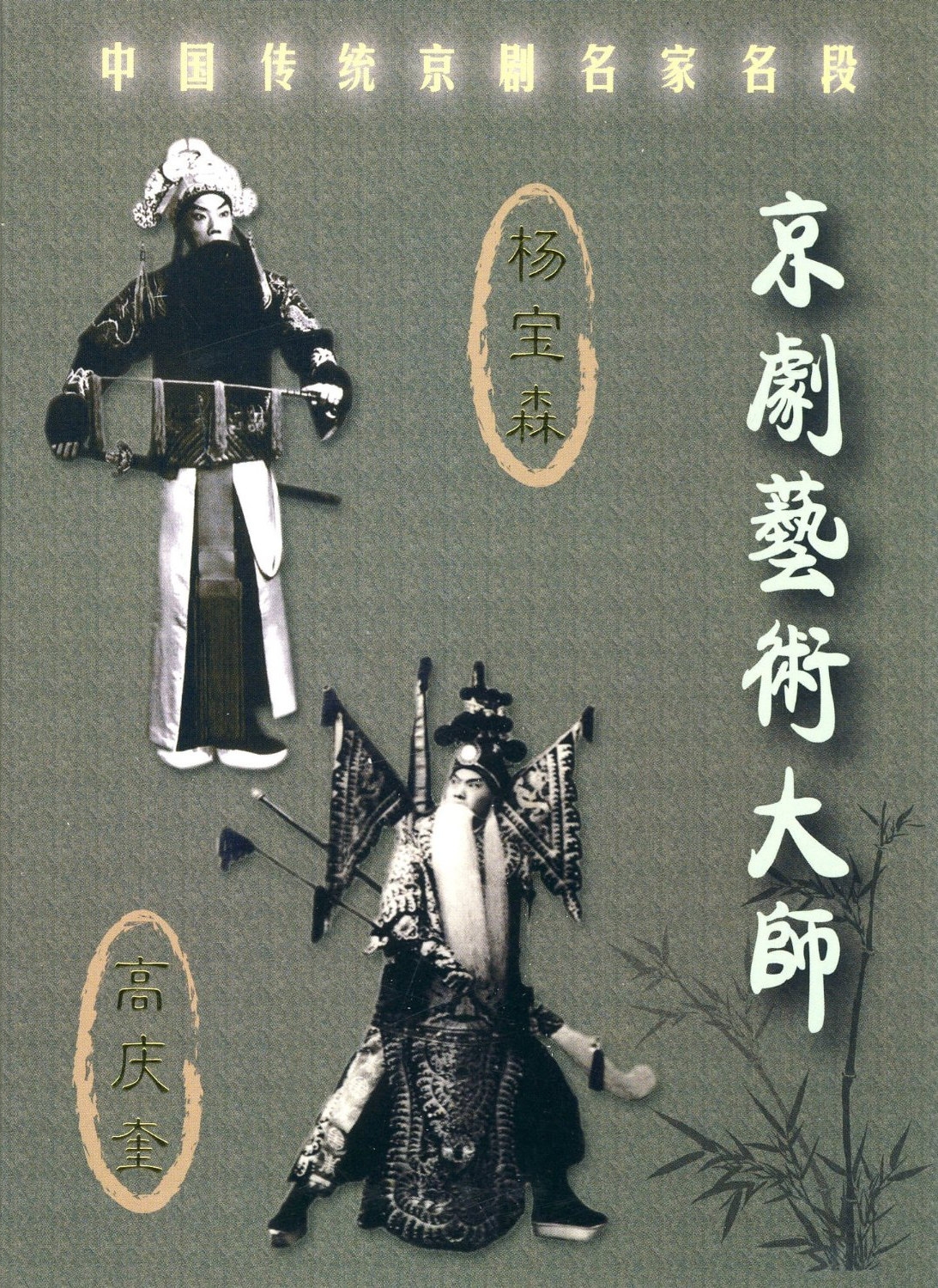 高庆奎__高音质在线试听_逍遥津歌词|歌曲下载_酷狗音乐逍遥津