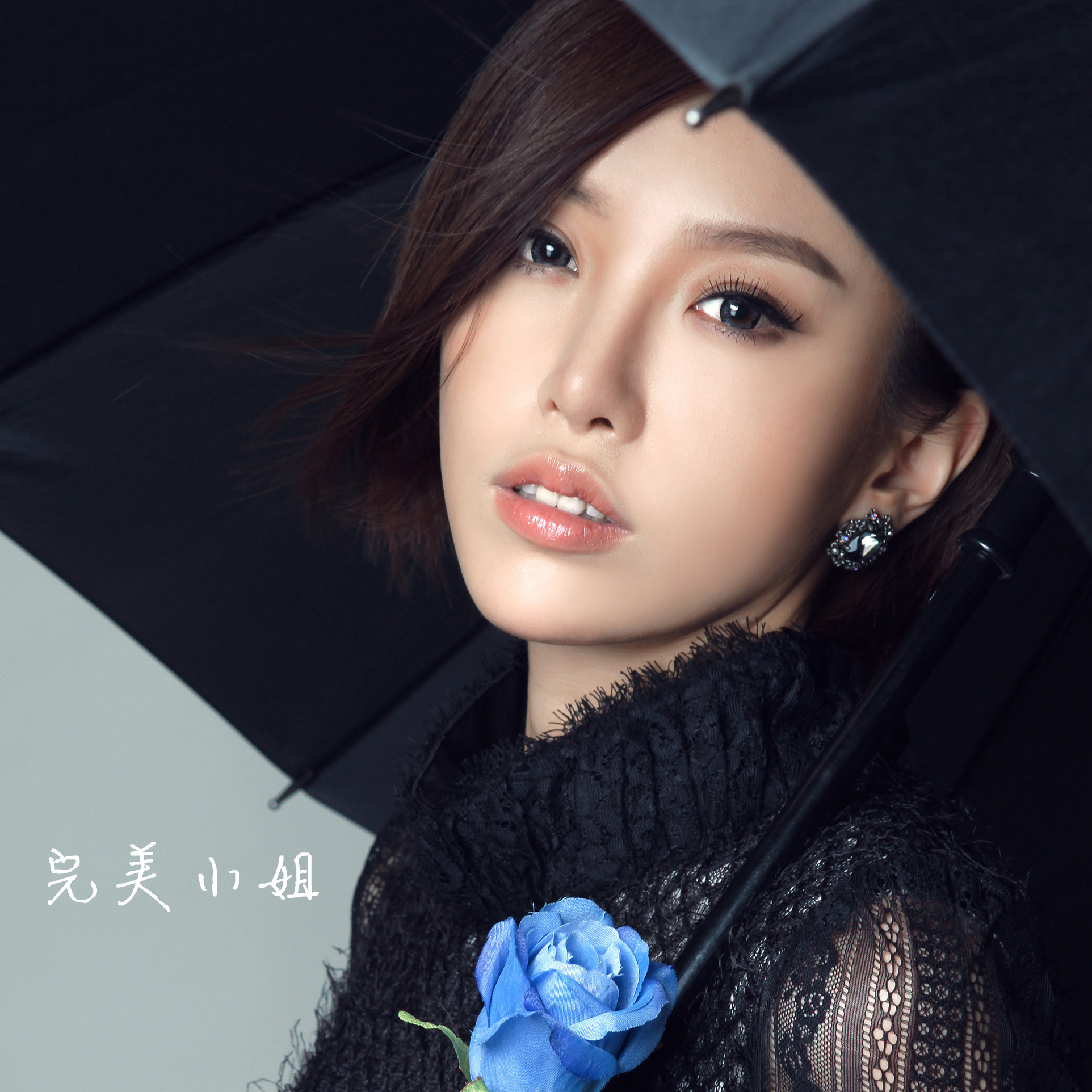 任韵淇完美小姐