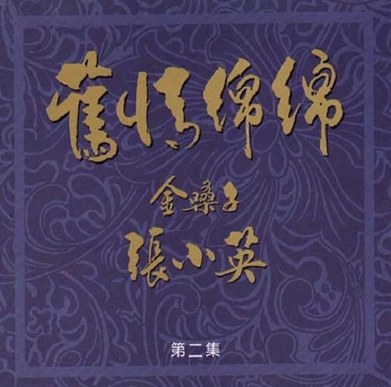 酒加咖啡_張小英__高音質在線試聽_美酒加咖啡歌詞|歌曲下載_酷狗音樂