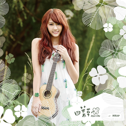 好想你_朱主爱_高音质在线试听_好想你歌词|歌曲下载_酷狗音乐