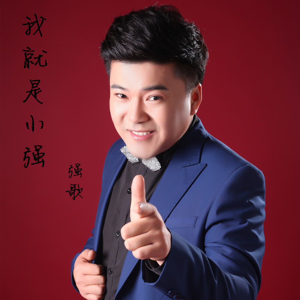 强哥抖音秀=抖音强哥明星老婆