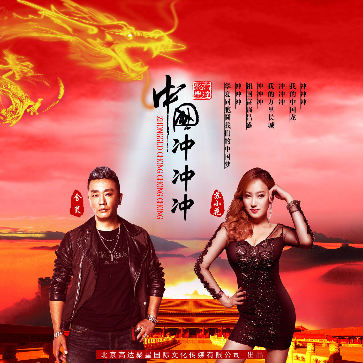 龙歌曲(笼歌曲原唱)