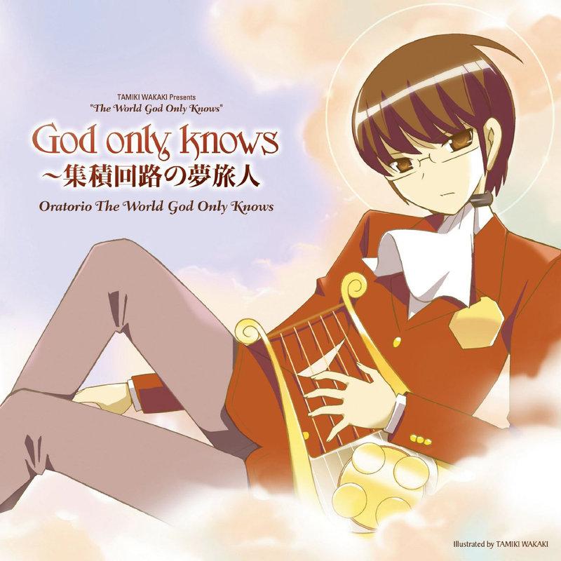 Knows Elisa 高音质在线试听 God Only Knows歌词 歌曲下载 酷狗音乐godonly