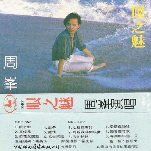 周峰爱情真神秘