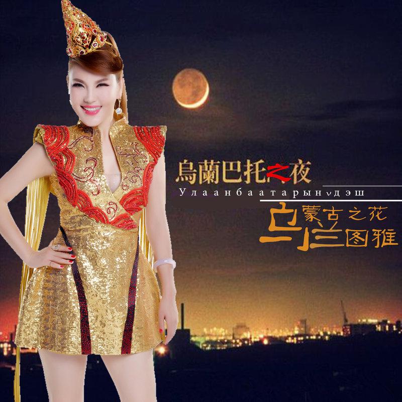 乌兰图雅全部歌曲(乌兰图雅全部歌曲凤凰传奇)