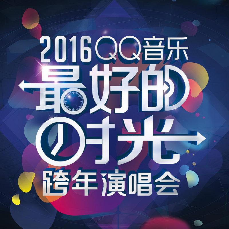 可惜没如果歌曲(可惜没如果歌曲现场)
