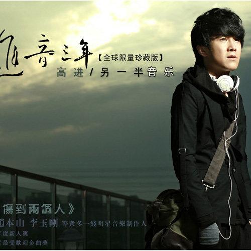高进 别想她高进 别想她作词:高进作曲:高进你是谁的谁又为谁流