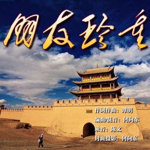 朋友珍重_谭明_高音质在线试听_朋友珍重歌词|歌曲下载_酷狗音乐