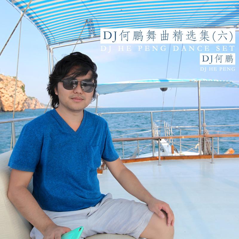 拥抱你离去 (dj版)