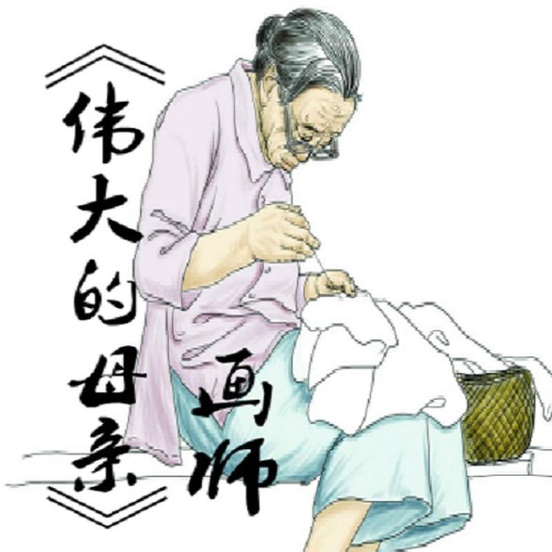 伟大的母亲_mc画师_高音质在线试听_伟大的母亲歌词|歌曲下载_酷狗