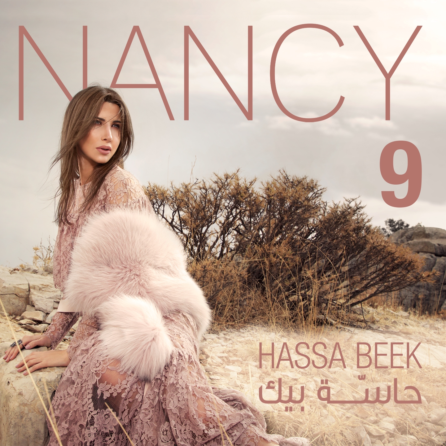 nancyajramhelmelbanat