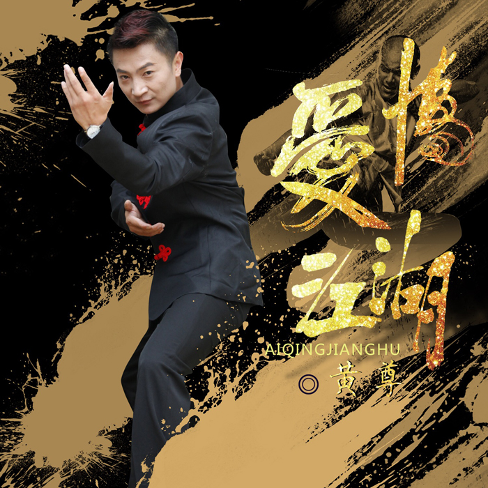 江湖啊dj歌曲(江湖啊dj歌曲加长版下载)