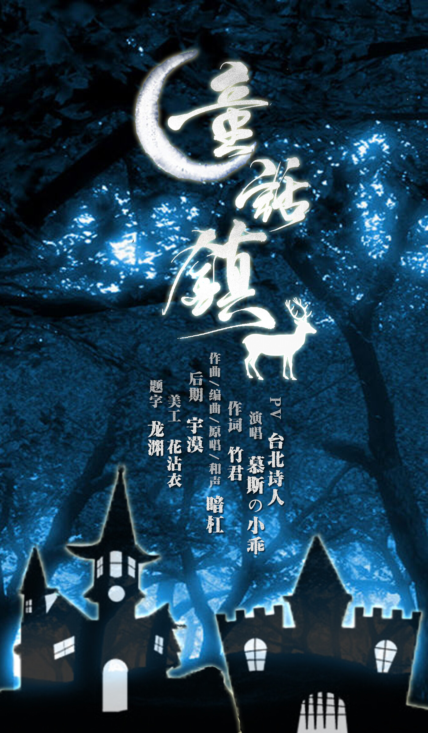 童话镇歌曲(童话镇歌曲原唱) 童话镇歌曲(童话镇歌曲原唱)