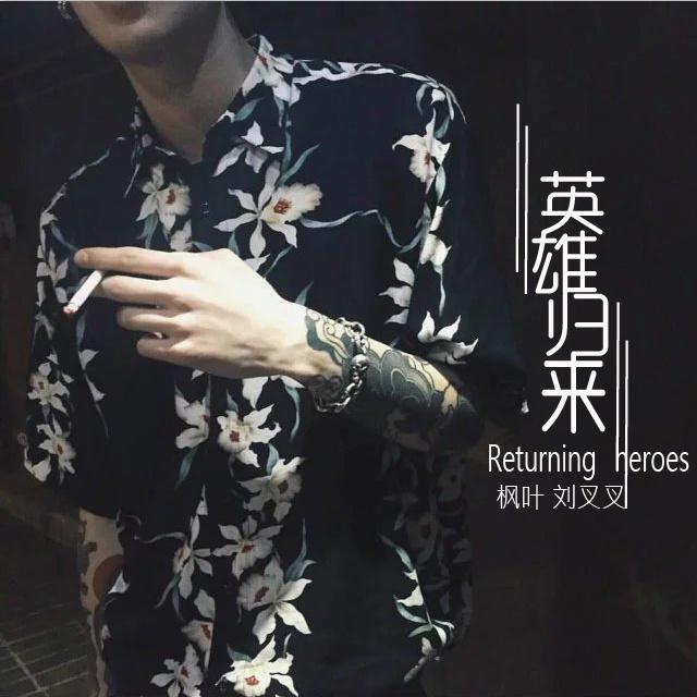 咯嘎社会摇_枫叶,刘叉叉_高音质在线试听_咯嘎社会摇歌词|歌曲下载