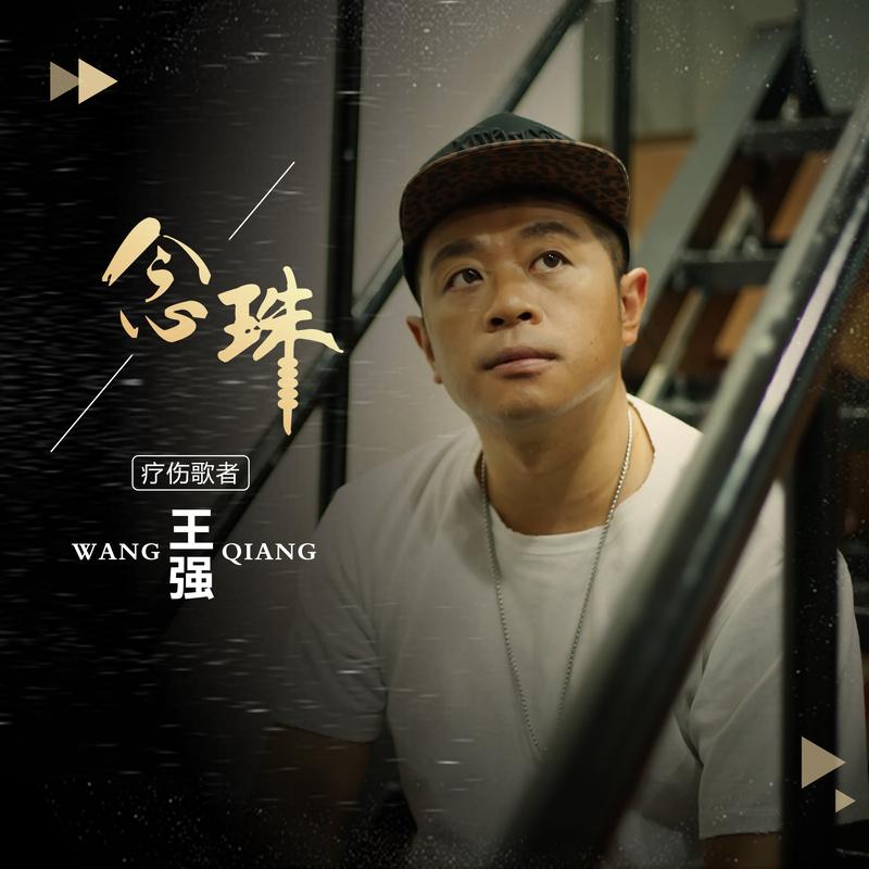王强的歌曲(王强的歌曲是谁偷了谁的心)