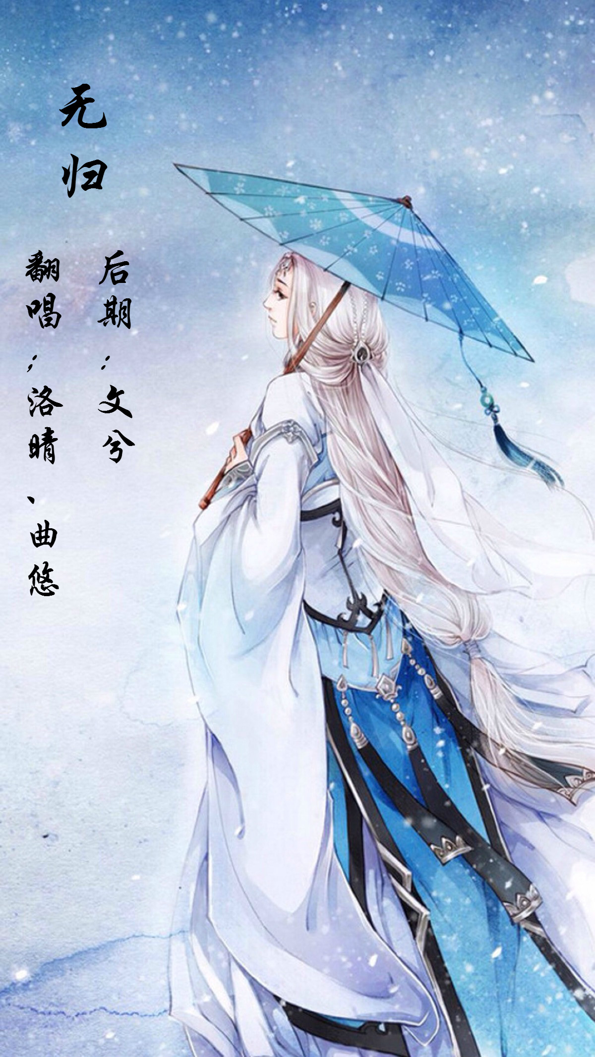 无归_珞晴,曲悠_高音质在线试听_无归歌词|歌曲下载_酷狗音乐