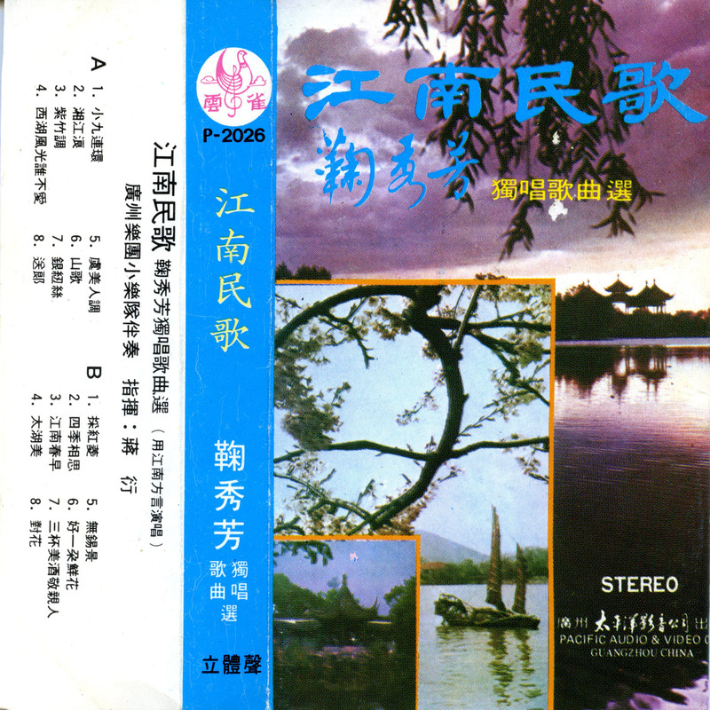 鞠秀芳__高音质在线试听_山歌歌词|歌曲下载_酷狗音乐山歌