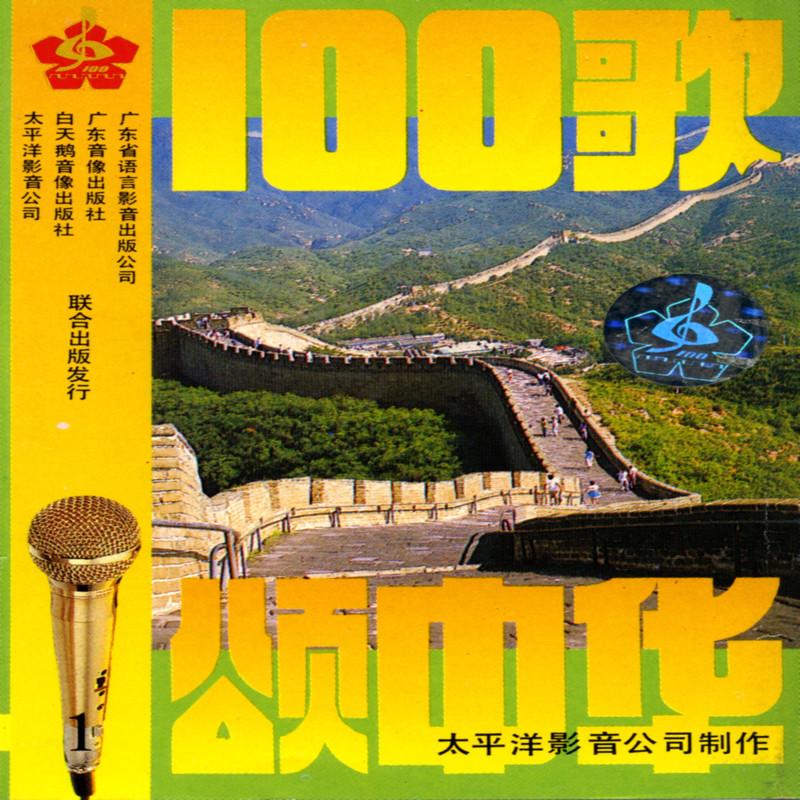 高音质在线试听 歌唱祖国歌词 歌曲下载 酷狗音乐歌唱祖国 佚名
