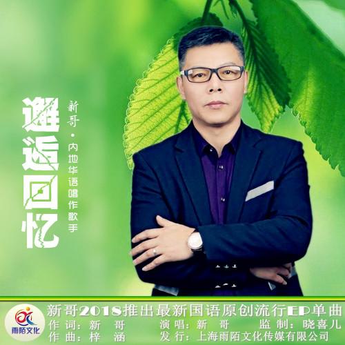 歌曲邂逅原唱(邂逅原唱是谁唱的)