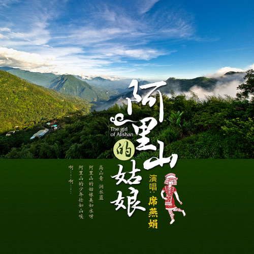 阿里山的姑娘歌曲(阿里山的姑娘歌曲六年级)