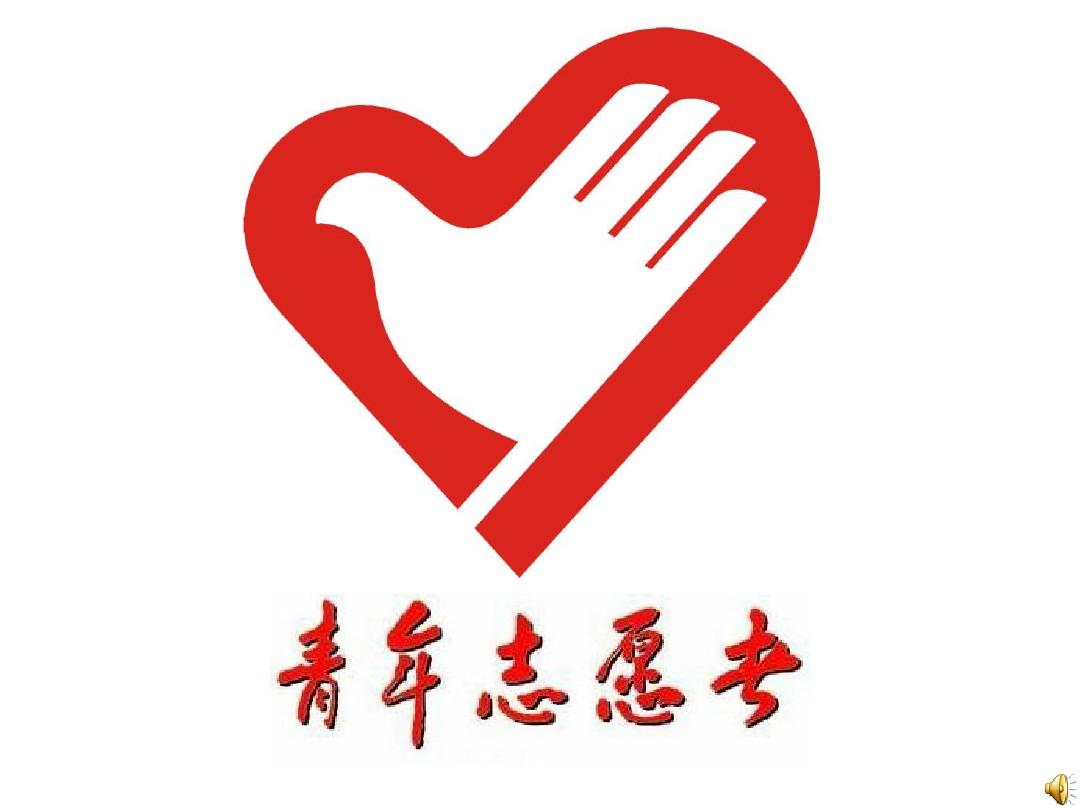 汇爱山丘-河南理工大学青年志愿者之歌-伴奏 (加强版)(汇爱山丘 remix