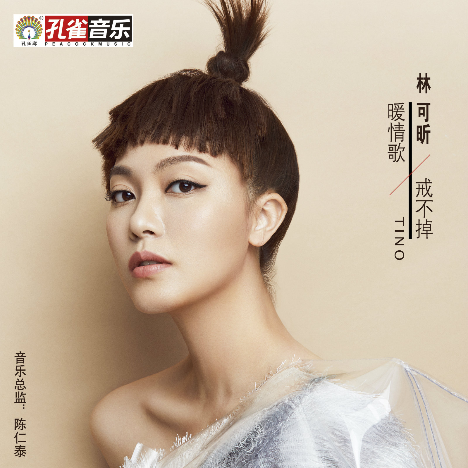 戒不掉 (伴奏)_林可昕_高音质在线试听_戒不掉 (伴奏)歌词|歌曲下载