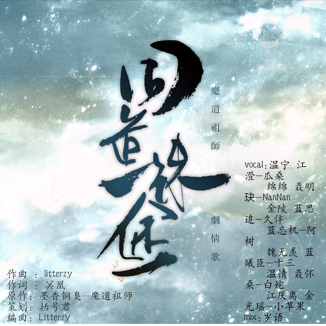 的nannan,橘困(久伴,阿树ecol,瓜桑,小苹果,白姹,十三作词:冥凰作曲