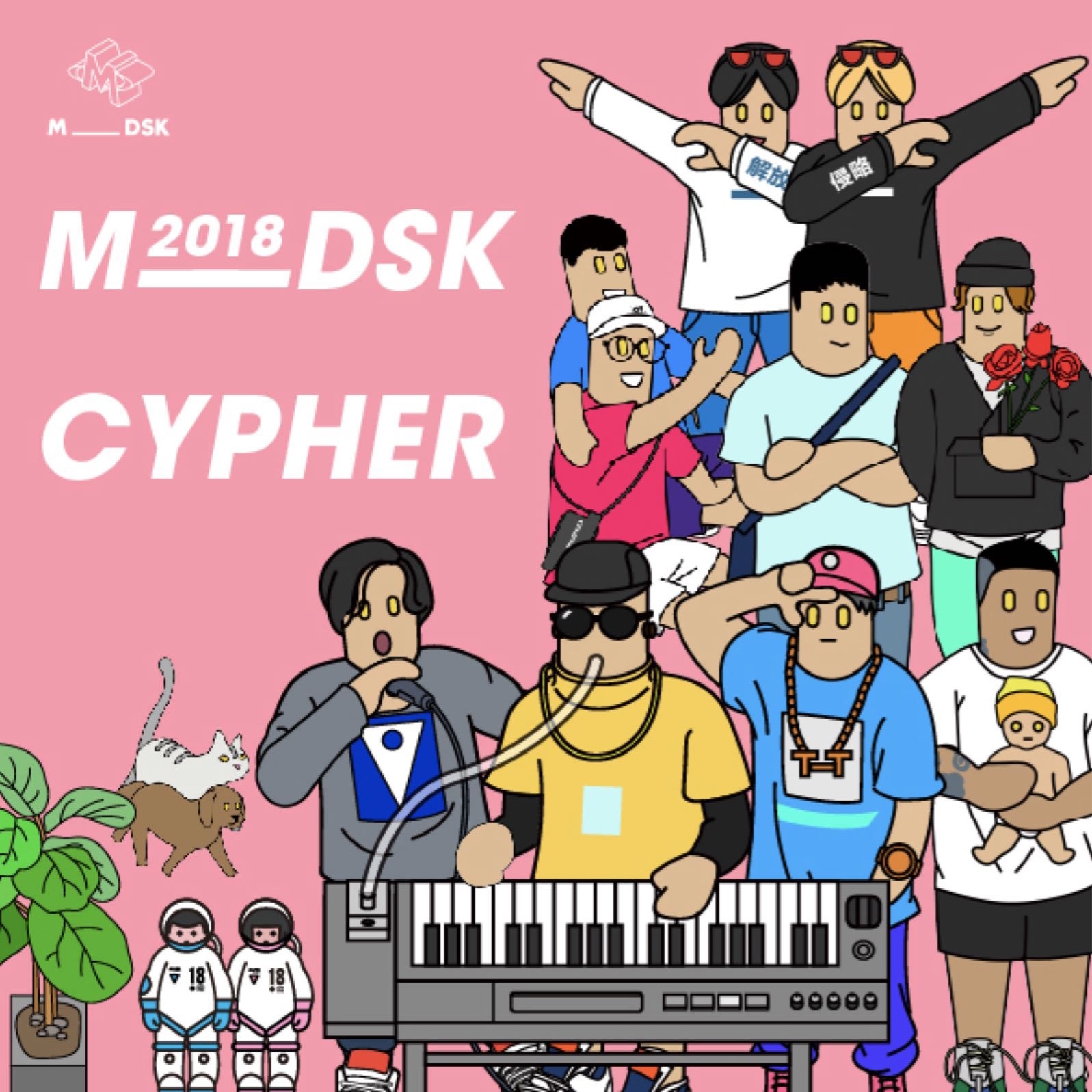 2018 mdsk cypher_mdsk_高音质在线试听_2018 mdsk