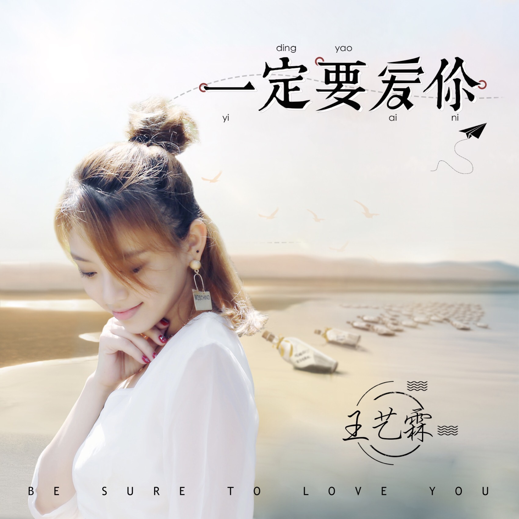 王艺霖一定要爱你