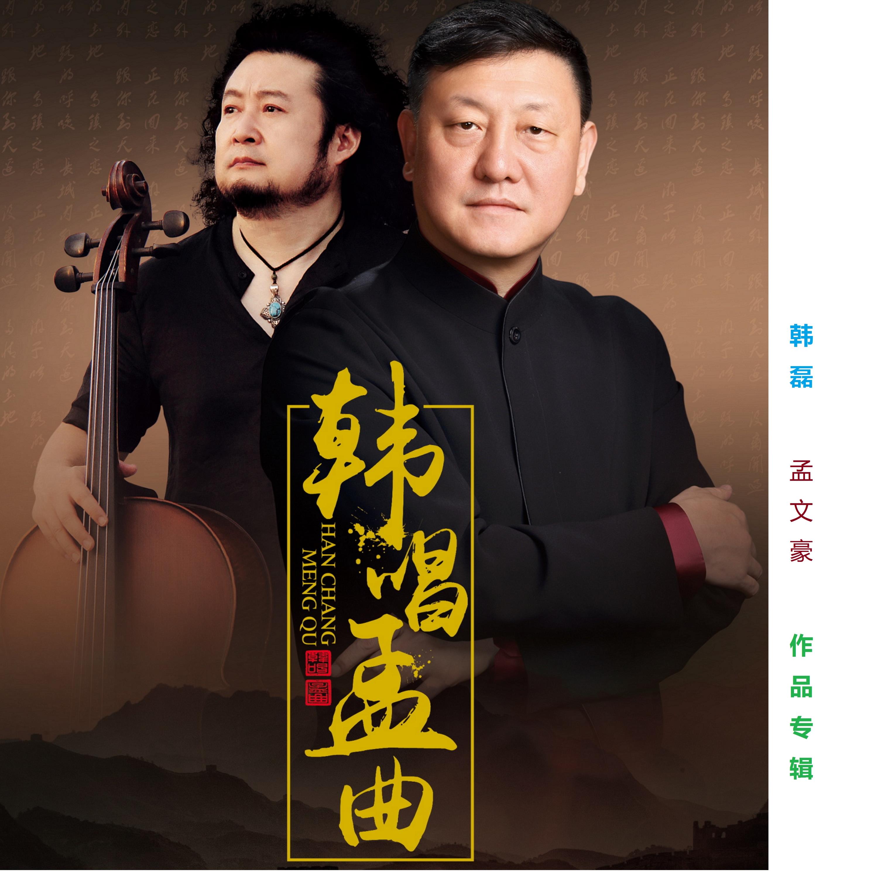 韩磊经典歌曲(韩磊经典歌曲38首在此刻)