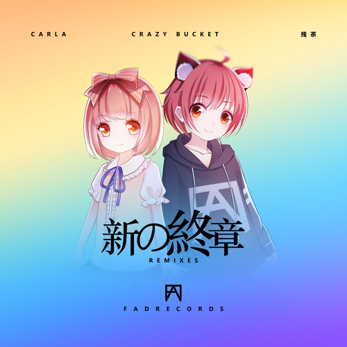 crazybucket陈楒潼新の终章ericyanremix