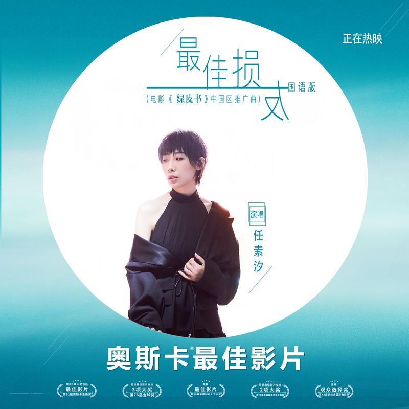 友_任素汐__高音质在线试听_最佳损友歌词|歌曲下载_酷狗音乐最佳损