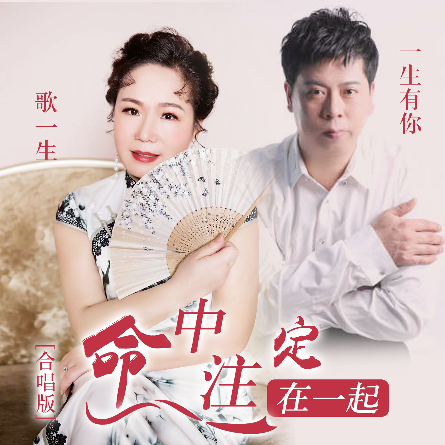 命中注定我爱你歌曲(命中注定我爱你歌曲大全)