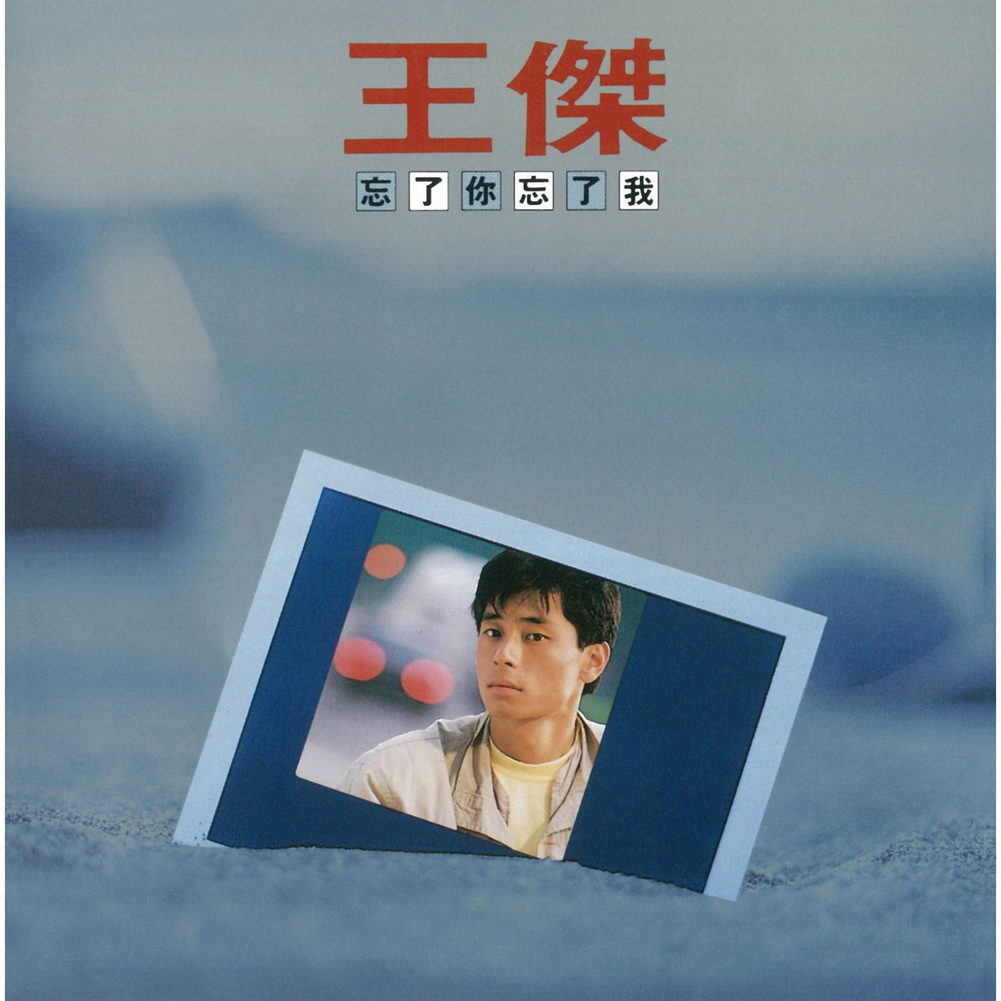 王杰1994照片专辑图片