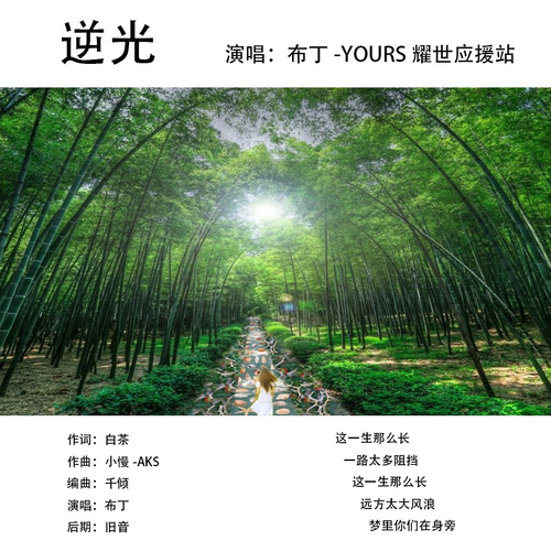 逆光_布丁丁_高音质在线试听_逆光歌词|歌曲下载_酷狗音乐