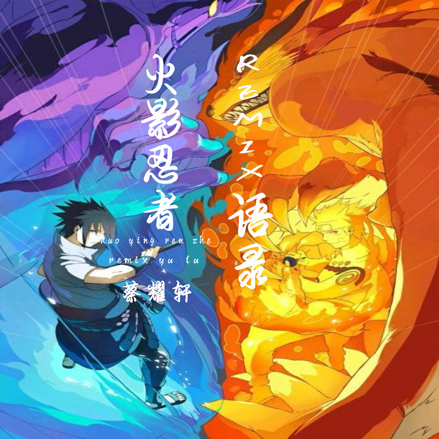 火影忍者歌曲(火影忍者歌曲排行榜前十名)