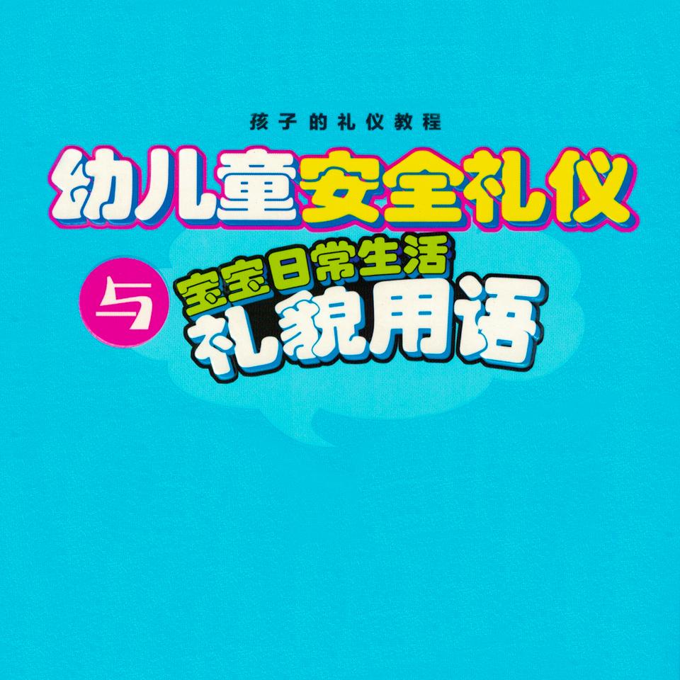 兒歌:好孩子歌詞|歌曲下載_酷狗音樂1