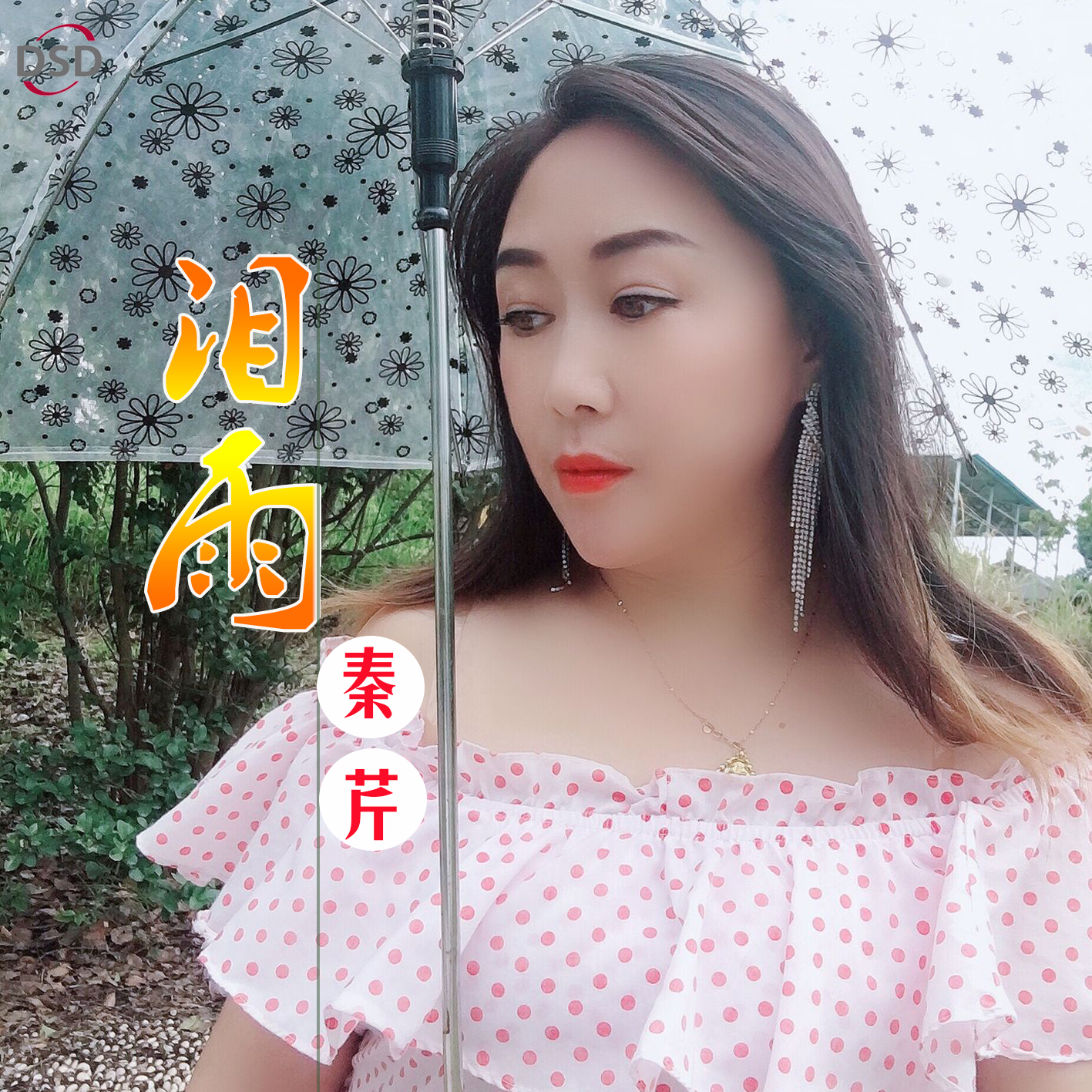 泪雨基督教歌谱图片