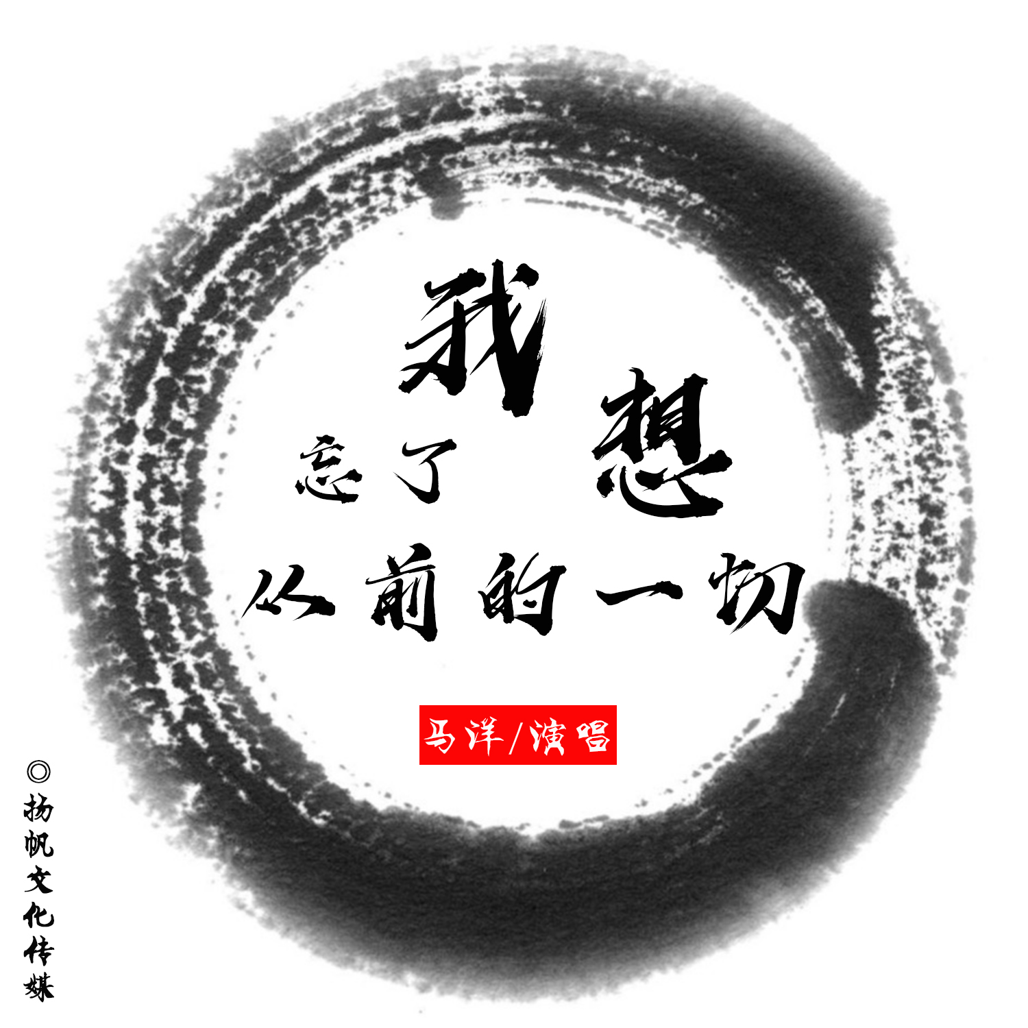 多年以后我还能不能活着 (纯音乐)_马洋__高音质