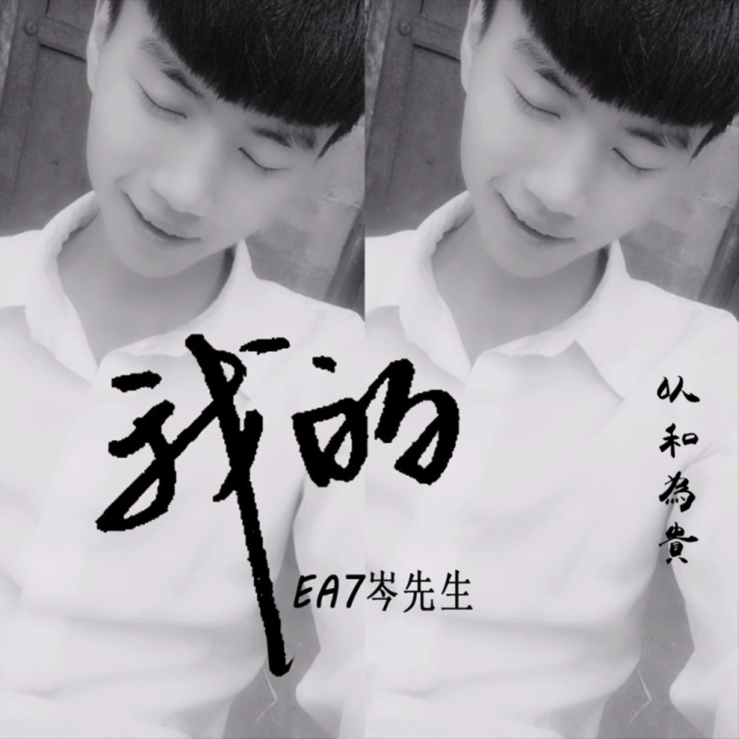 没茅台新版_ea7岑先生_高音质在线试听_没茅台新版歌词|歌曲下载_酷狗