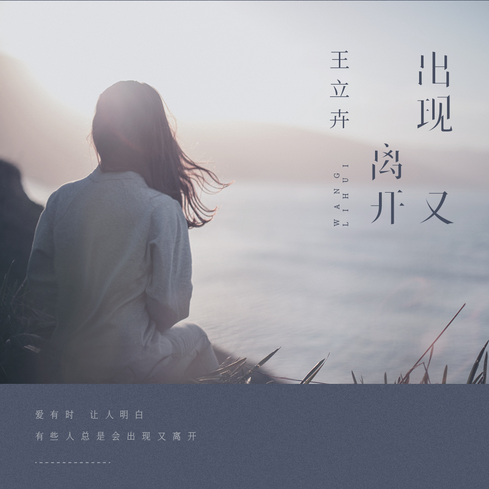 王立卉出现又离开