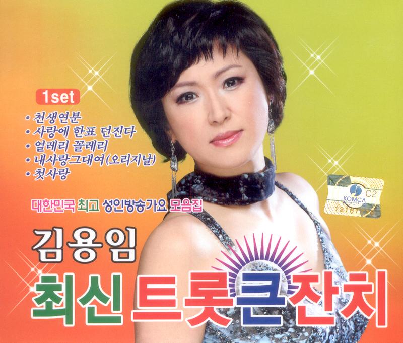 韩国歌手金永姙你最棒图片