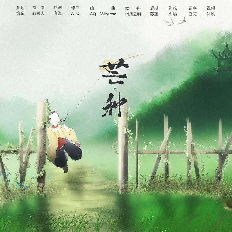 芒种_惊弦_高音质在线试听_芒种歌词|歌曲下载_酷狗音乐