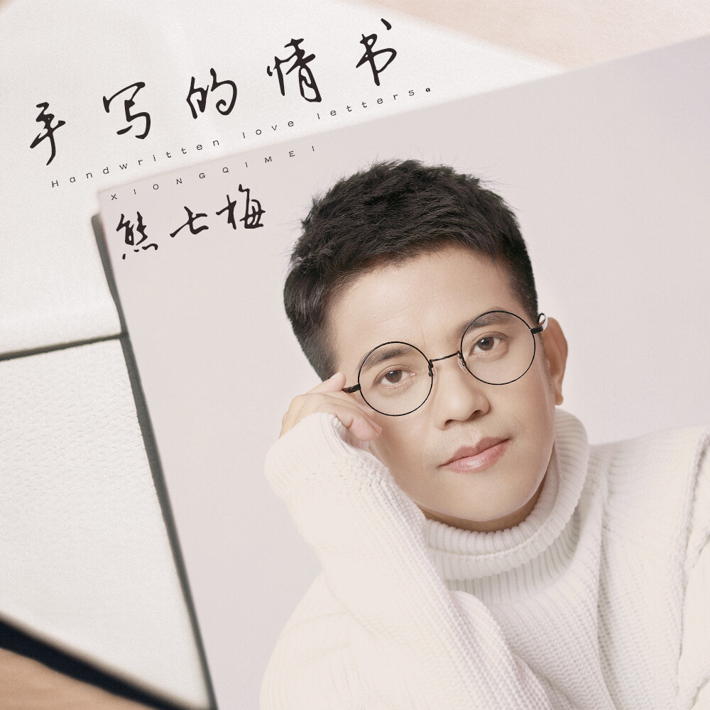 情书歌曲(给电影人的情书歌曲)