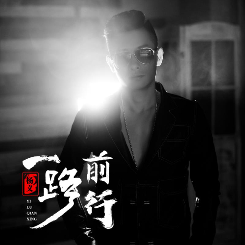 一路前行下载(一路前行下载百度云)