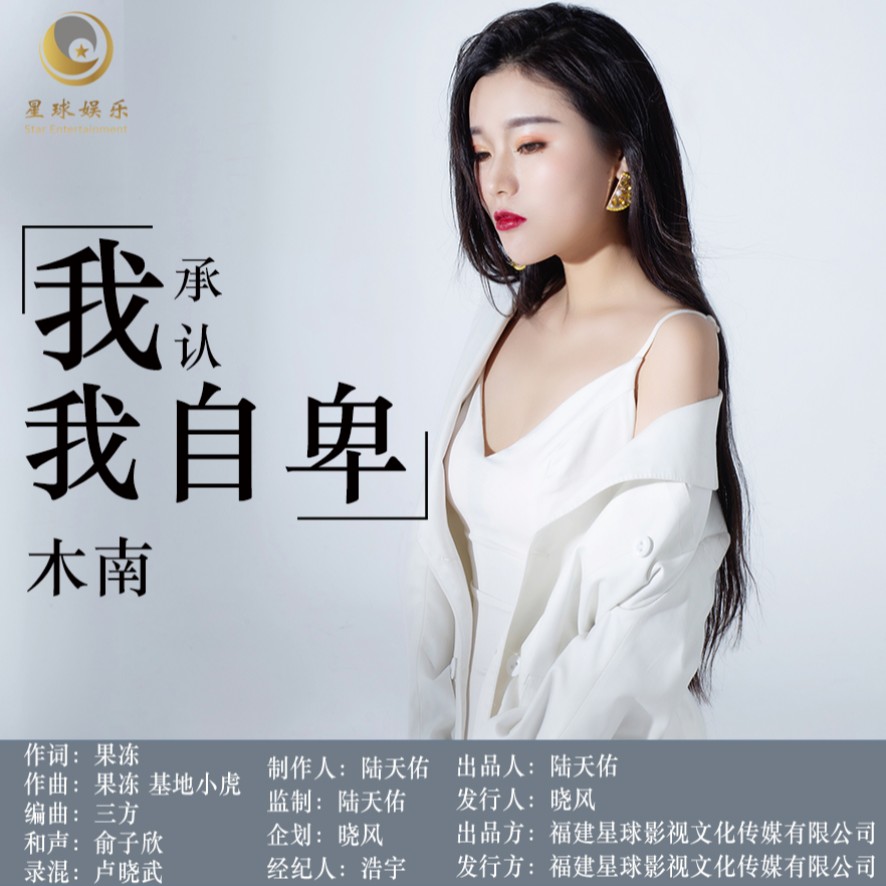 木南我承认我自卑