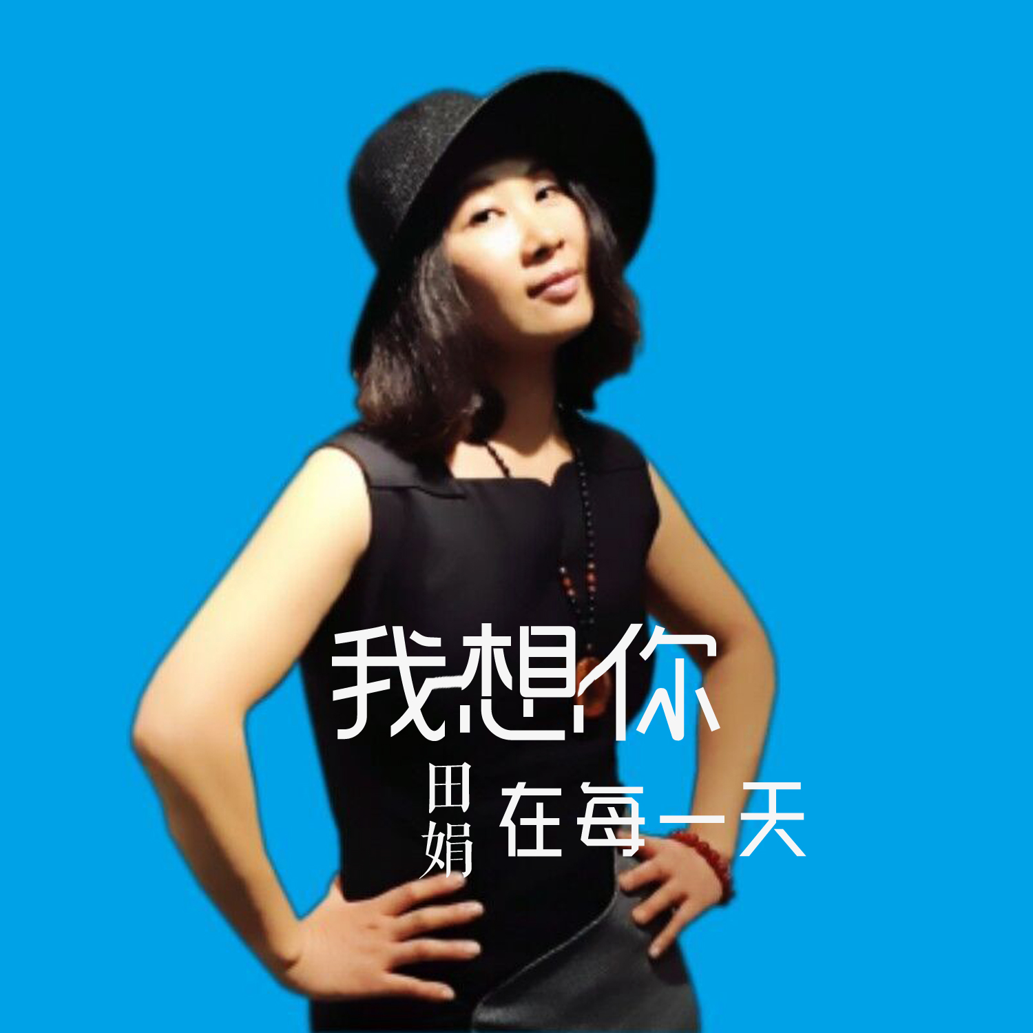 歌曲我想你(歌曲我想你睡不着你是否有感应)