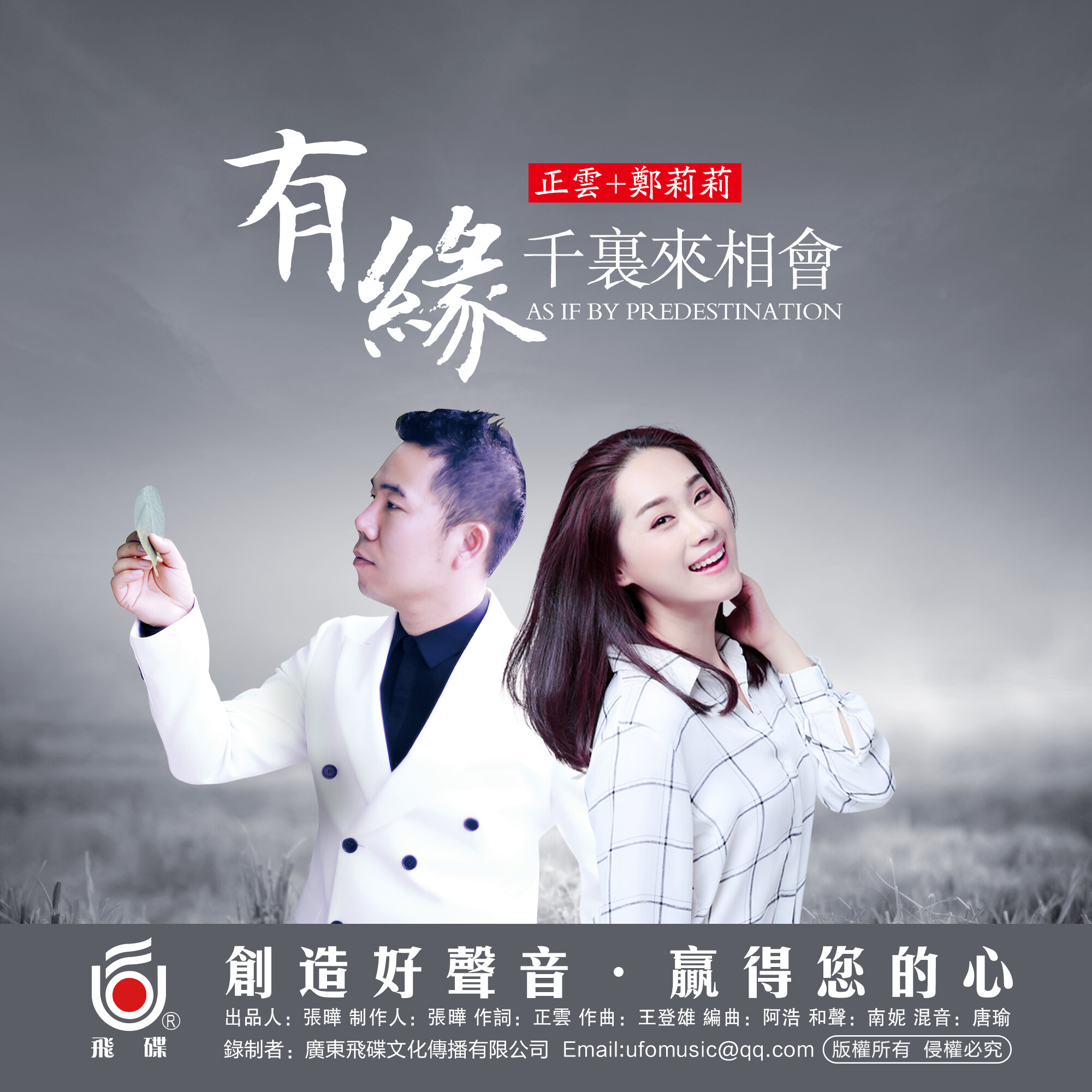 正云郑莉莉有缘千里来相会对唱版